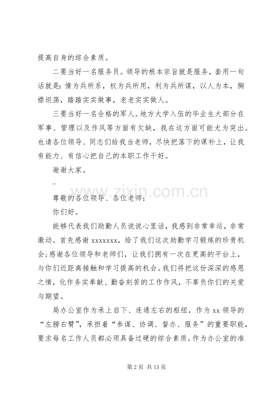 第一篇：到新单位任职表态发言稿位领导同志们：.docx_第2页