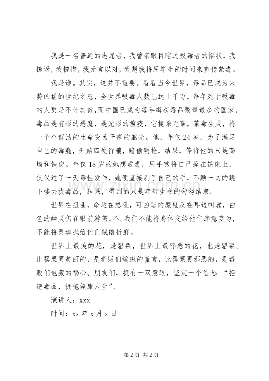 《拥抱拒绝》演讲稿范文.docx_第2页