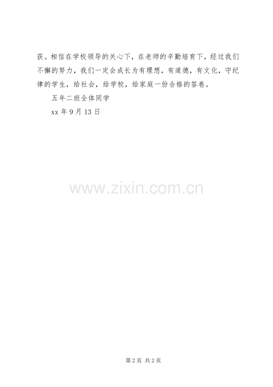 开学典礼五年二班发言_1.docx_第2页