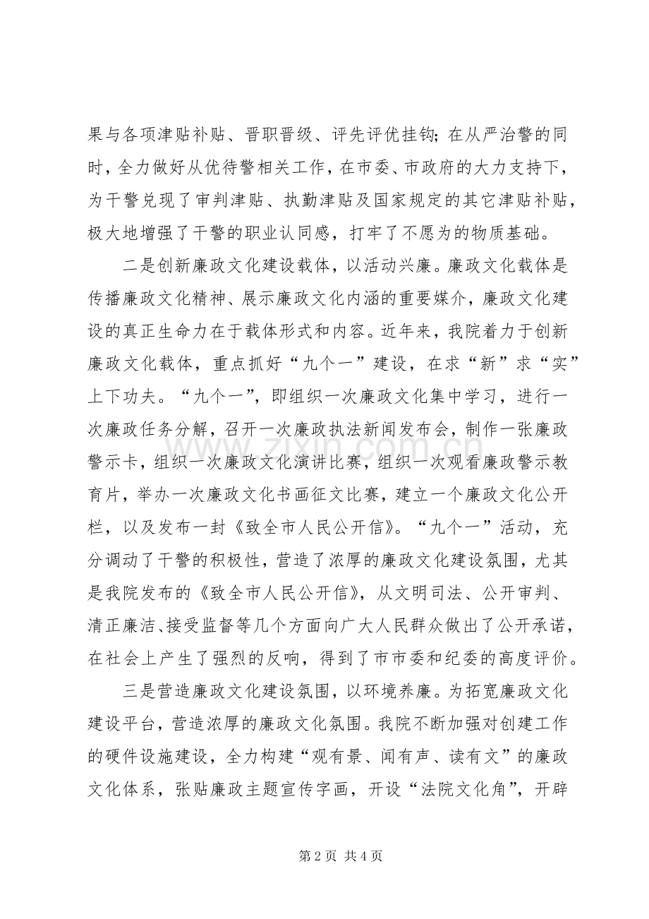廉政文化挂牌仪式工作会发言稿.docx_第2页