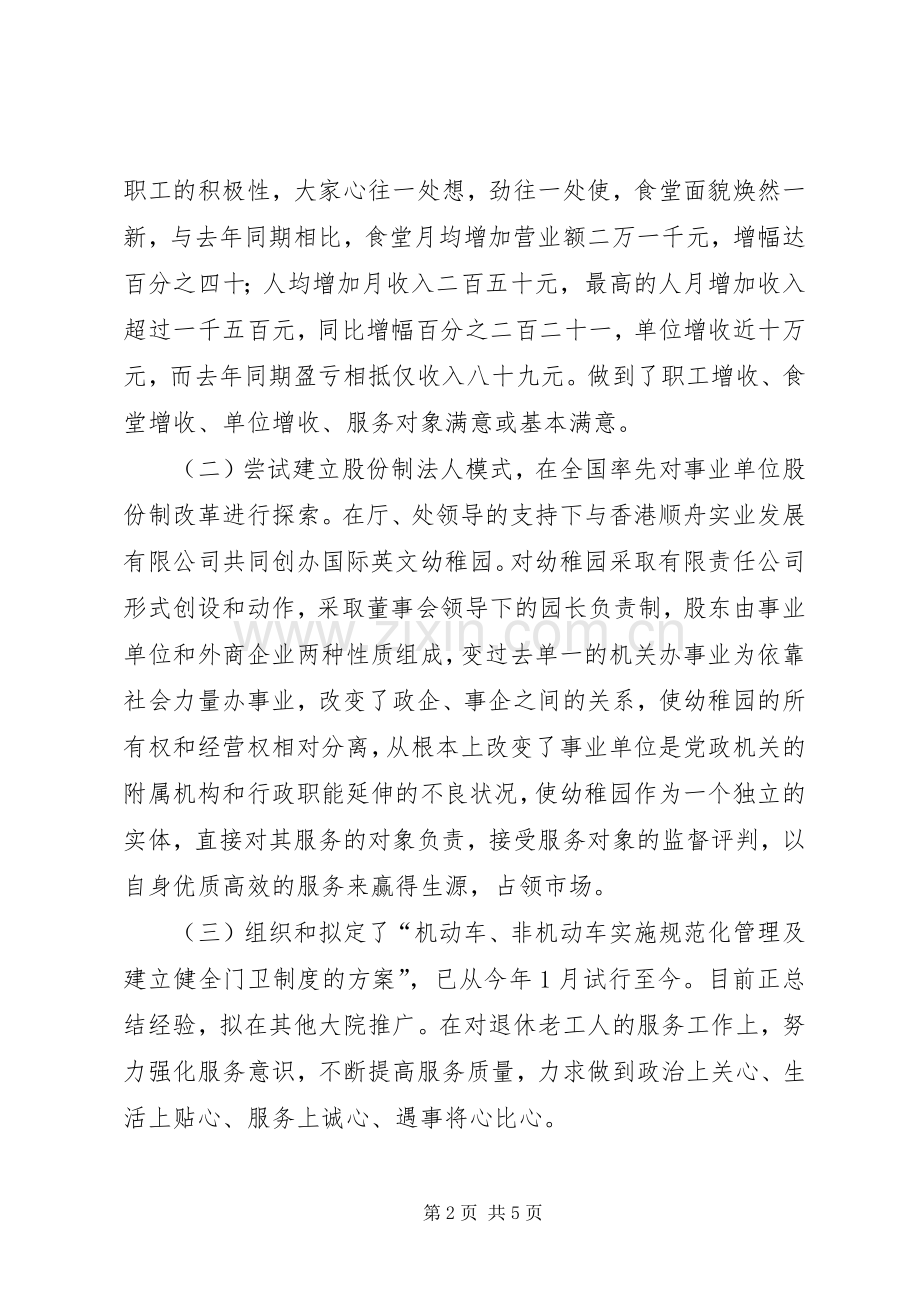 行政接待处处长竞职演说.docx_第2页