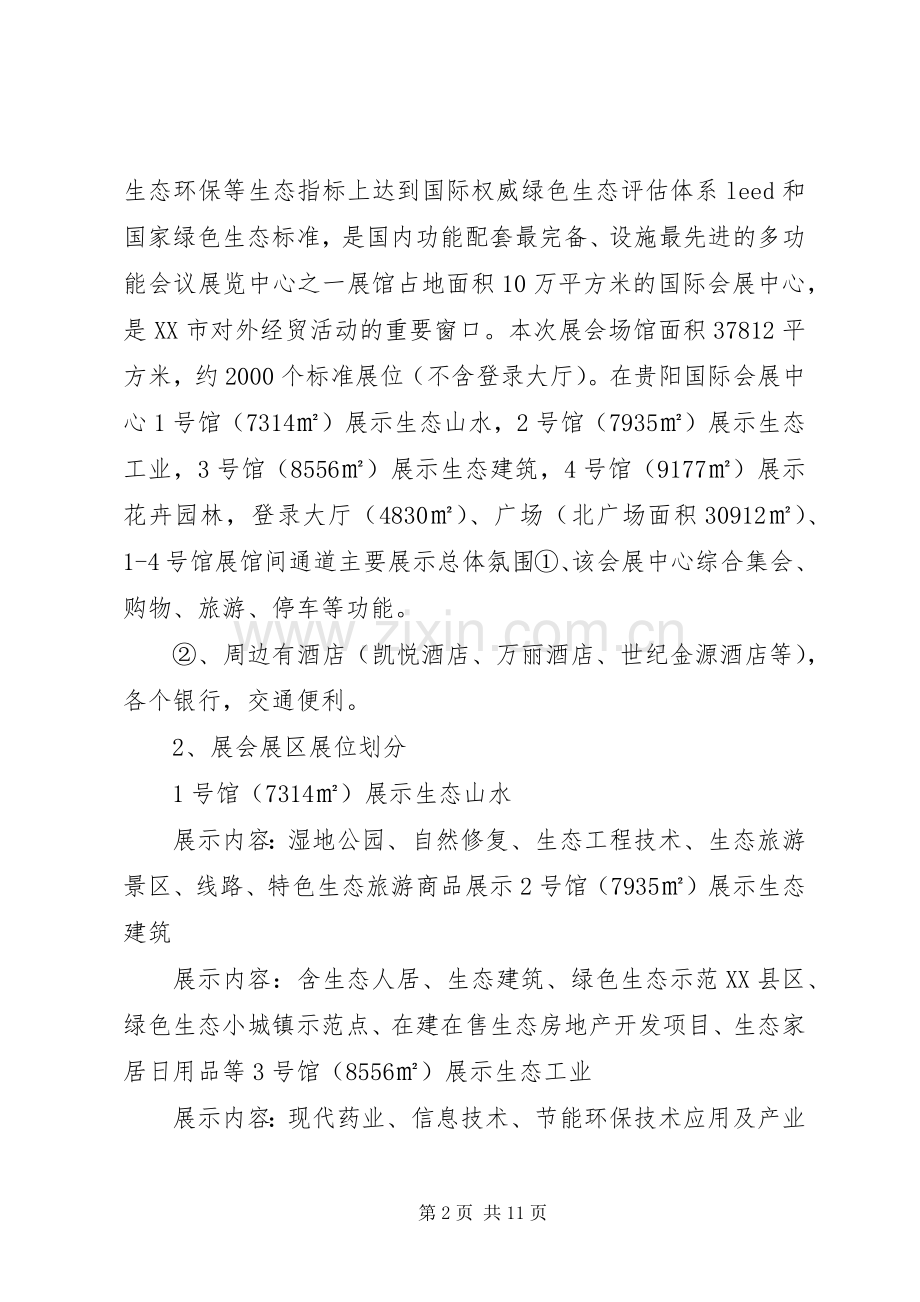 展场布展实施方案2.docx_第2页