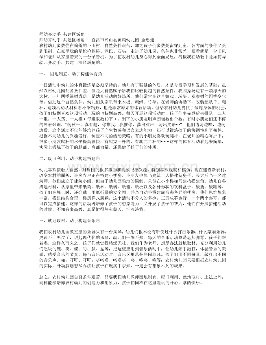 师幼齐动手共建区域角.doc_第1页