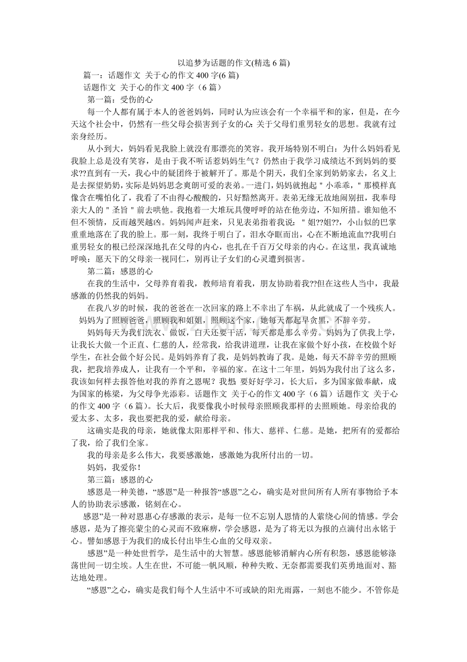 以追梦ۥ为话题的作文(6篇).doc_第1页