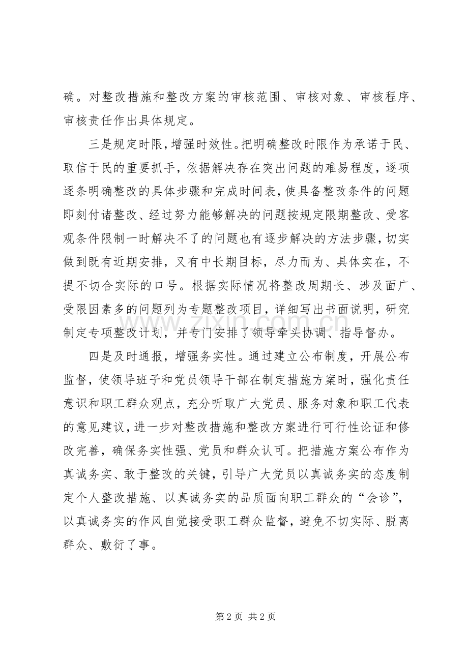 水文队认真制定整改措施和整改实施方案 .docx_第2页