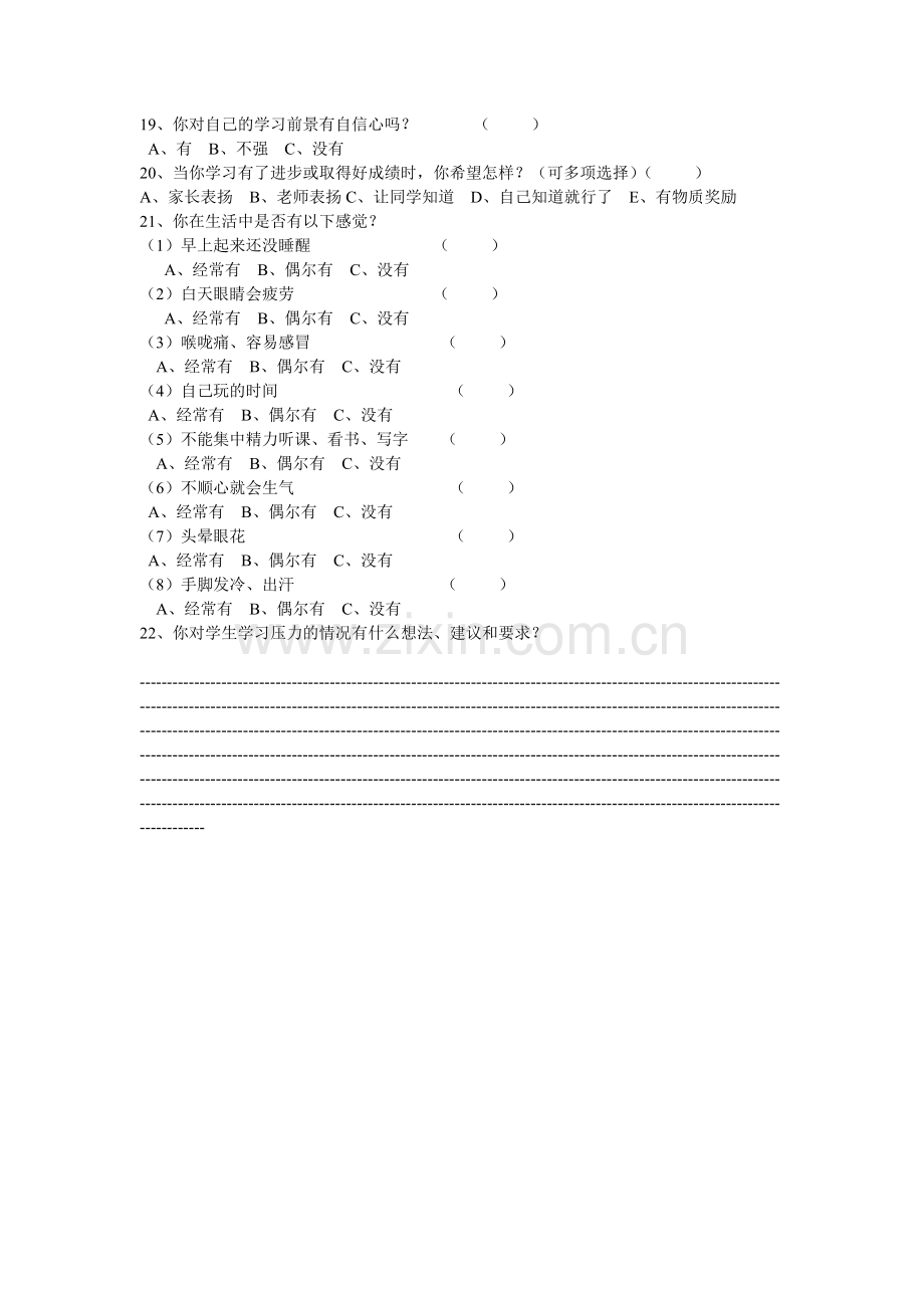 中学生学习压力调查问卷.doc_第2页