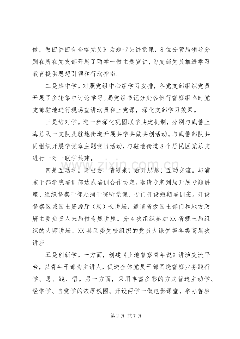 两学一做第三专题发言：扎实推进“两学一做”全面落实从严治党.docx_第2页