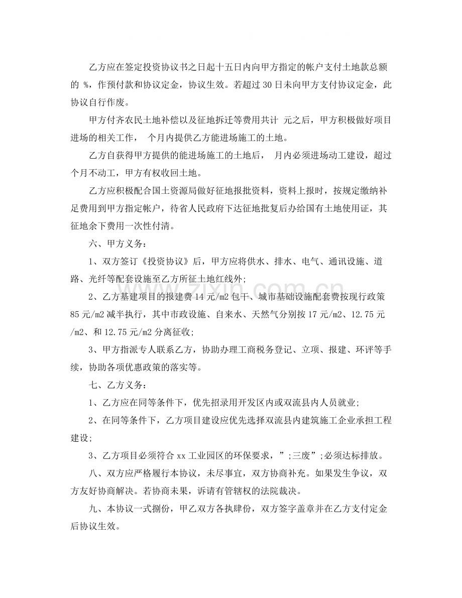 项目合作协议书.docx_第2页