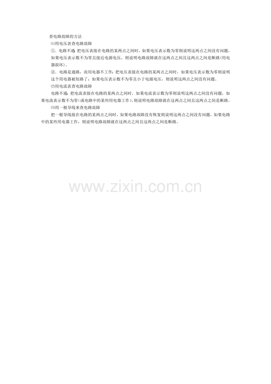 查电路故障的方法.doc_第1页