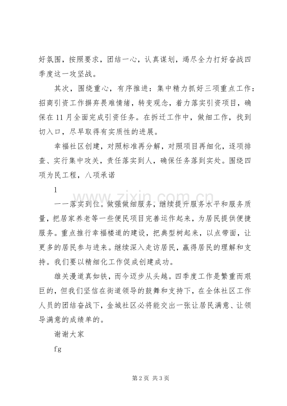 奋战四季度表态发言.docx_第2页