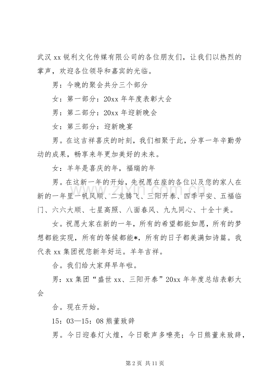 关于颁奖典礼的主持稿范文.docx_第2页