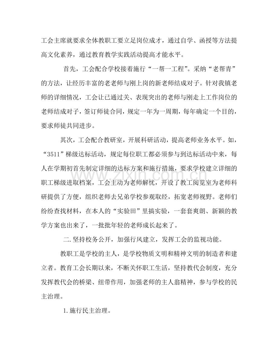 教育工会工作的自我参考总结（通用）.doc_第2页