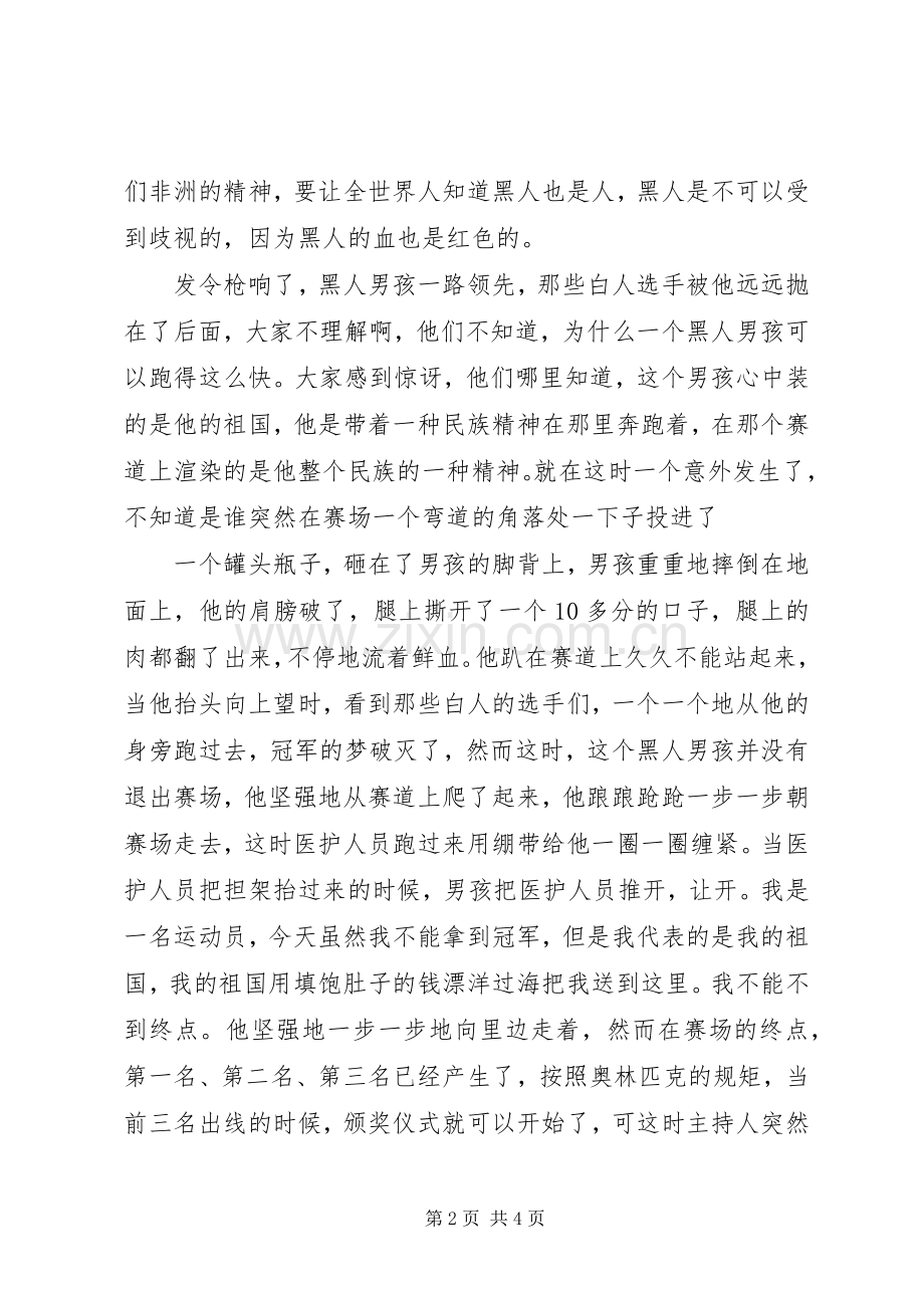 祖国万岁(国庆演讲稿范文).docx_第2页