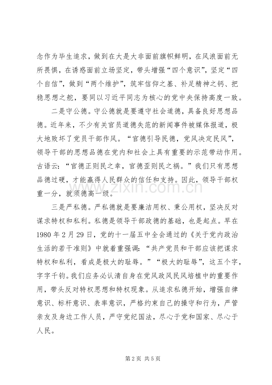 主题教育：全面从严治党研讨发言稿：立三德定三心走好全面从严治党四条路.docx_第2页