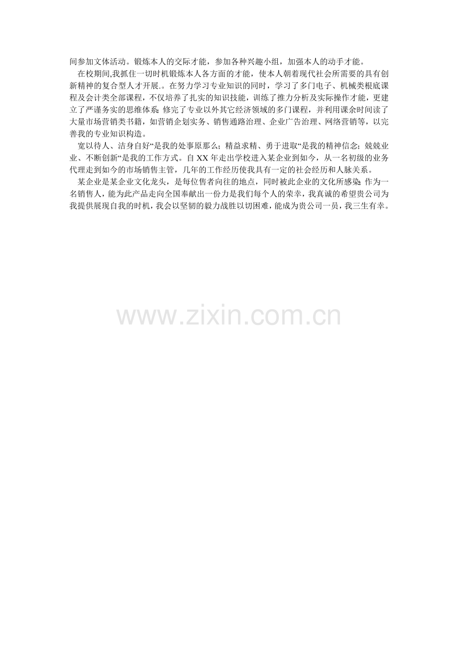 企业自荐信3篇.doc_第2页