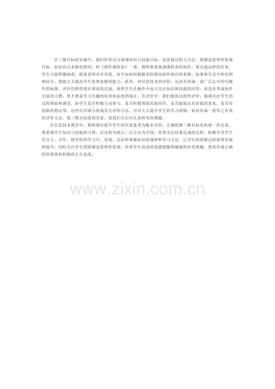在三维目标的实施中.doc_第1页