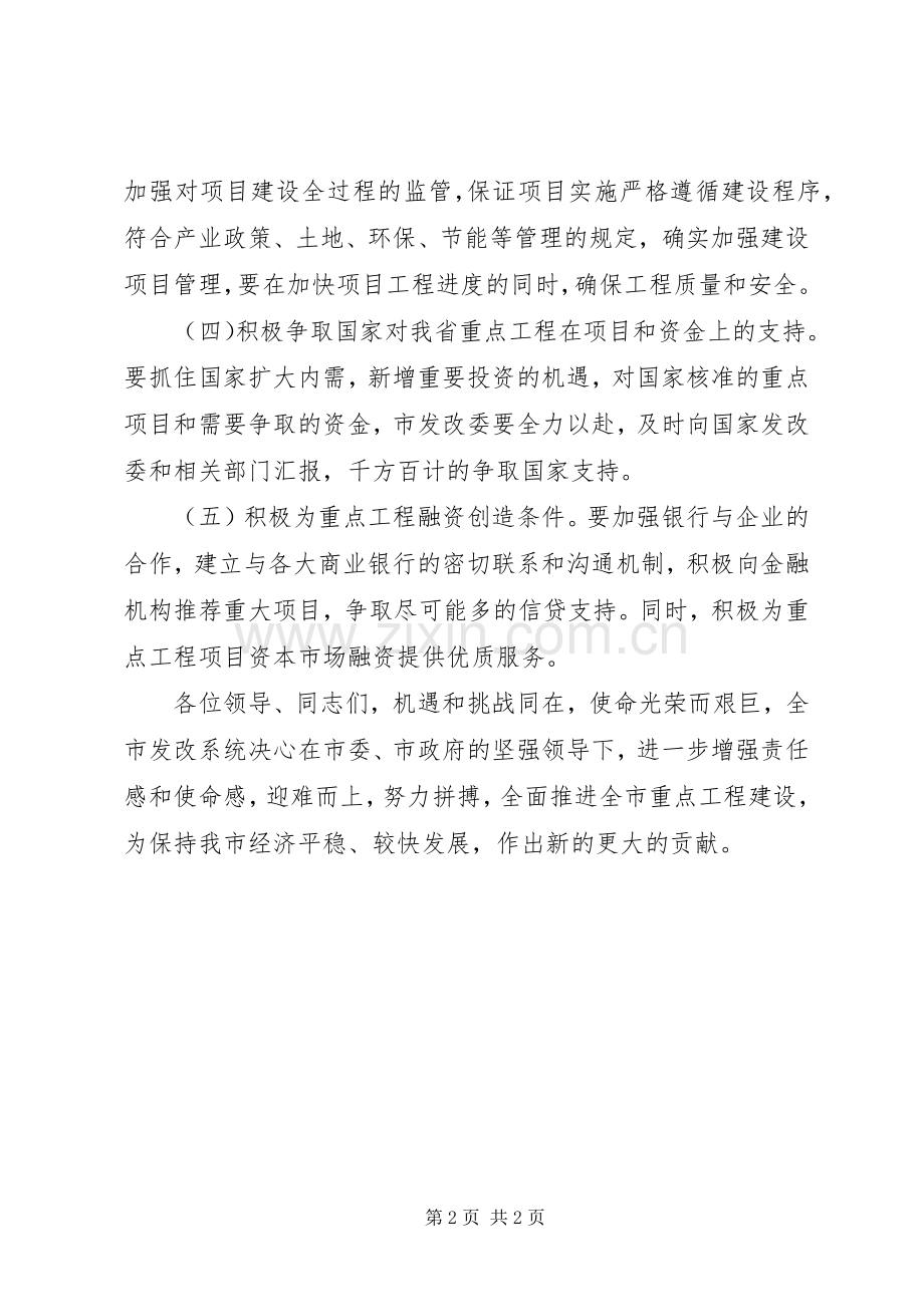 全市项目建设动员大会表态发言.docx_第2页