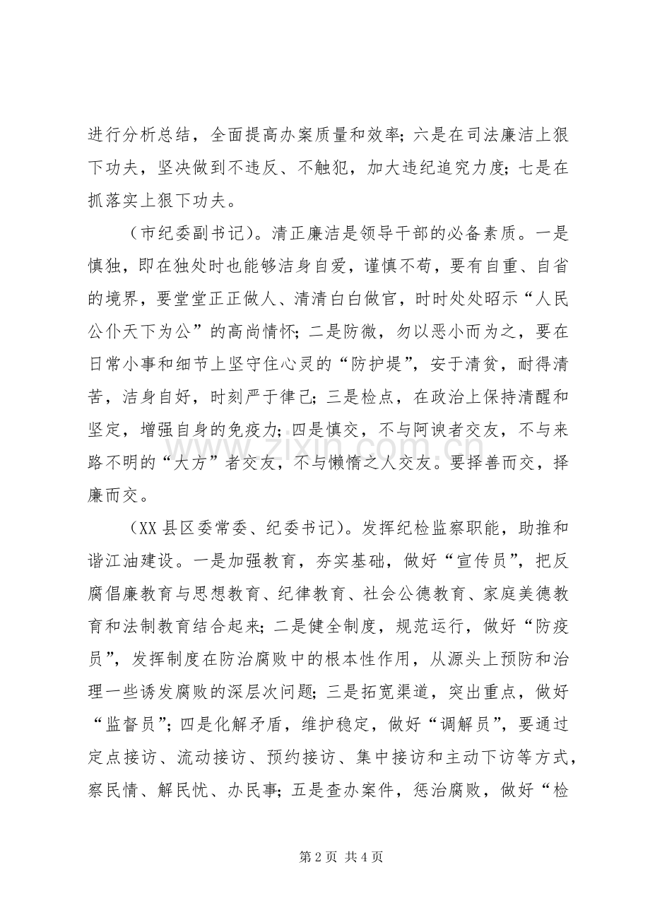 在廉洁从政上有新形象讨论发言材料提纲范文.docx_第2页
