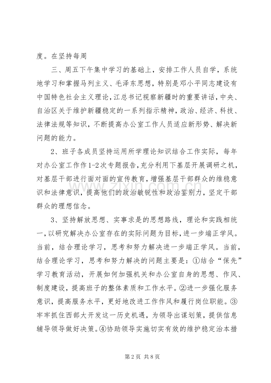 第三阶段整改实施方案2 (4).docx_第2页