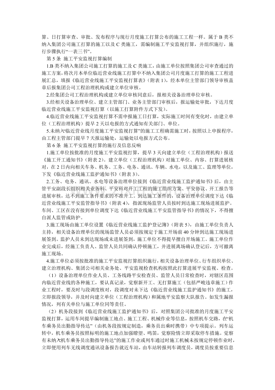 临近营ۥ业线施工安全管理办法.doc_第2页