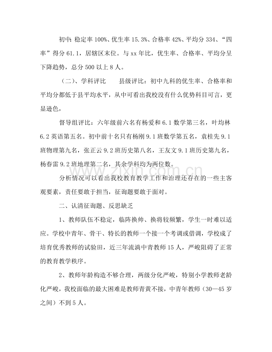2024年学校教学工作参考总结范文：抓常规提质量谋发.doc_第2页