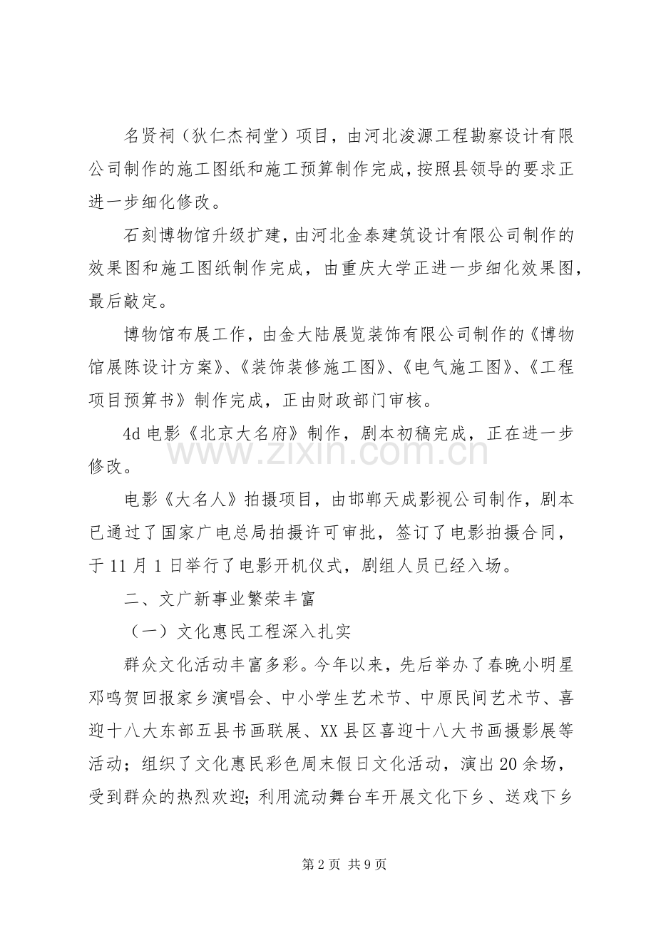 “宜居宜业宜游中等城市”建设实施方案 .docx_第2页