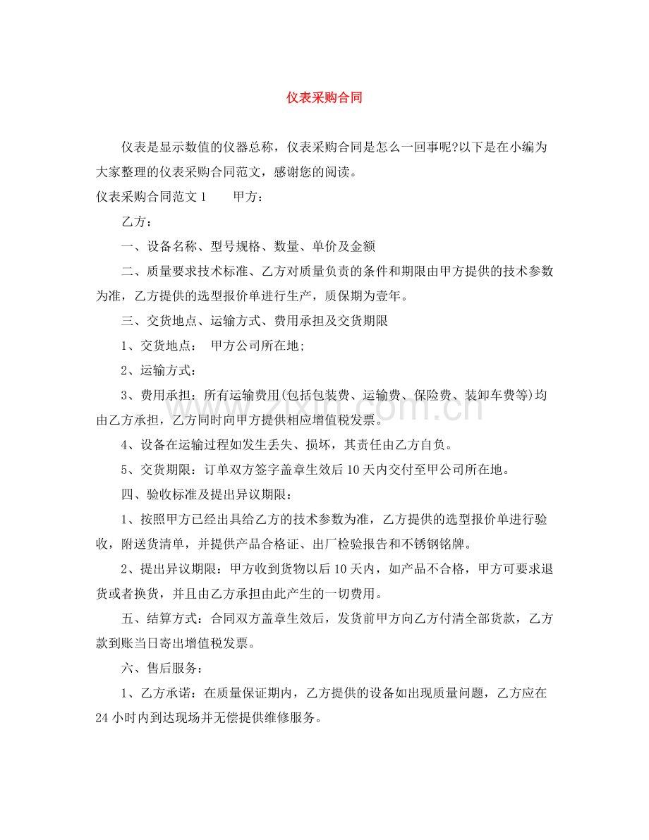 仪表采购合同.docx_第1页