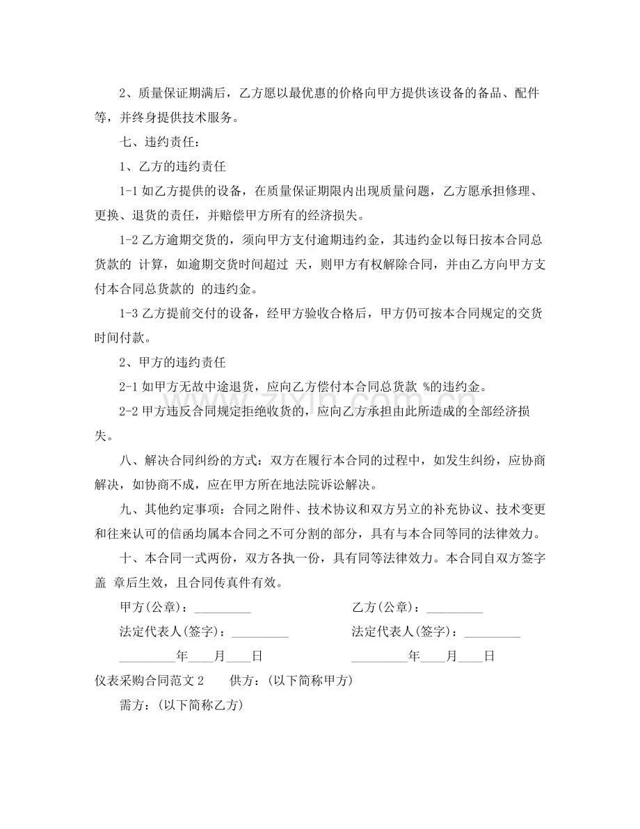 仪表采购合同.docx_第2页