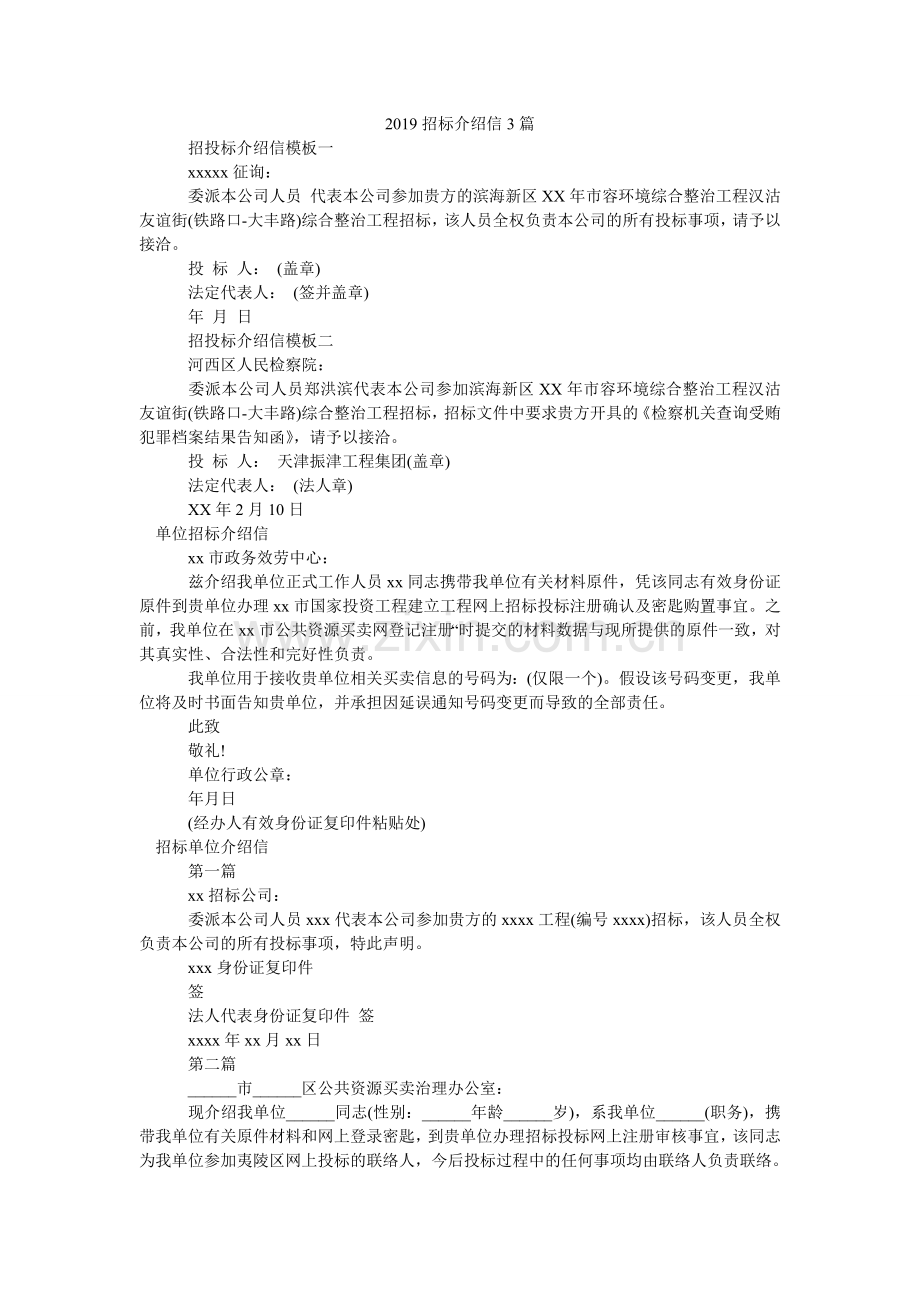 2024招标介绍信3篇.doc_第1页