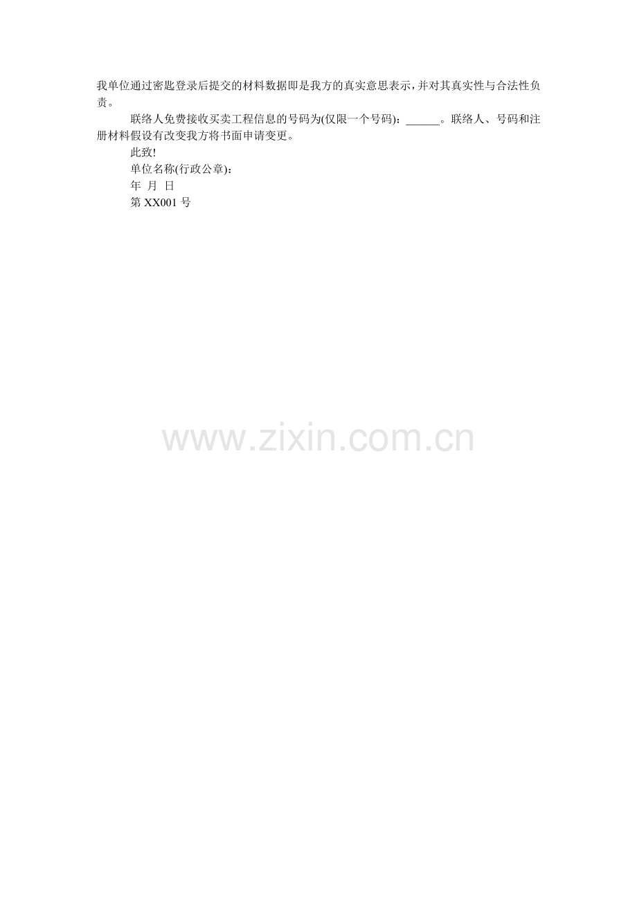 2024招标介绍信3篇.doc_第2页
