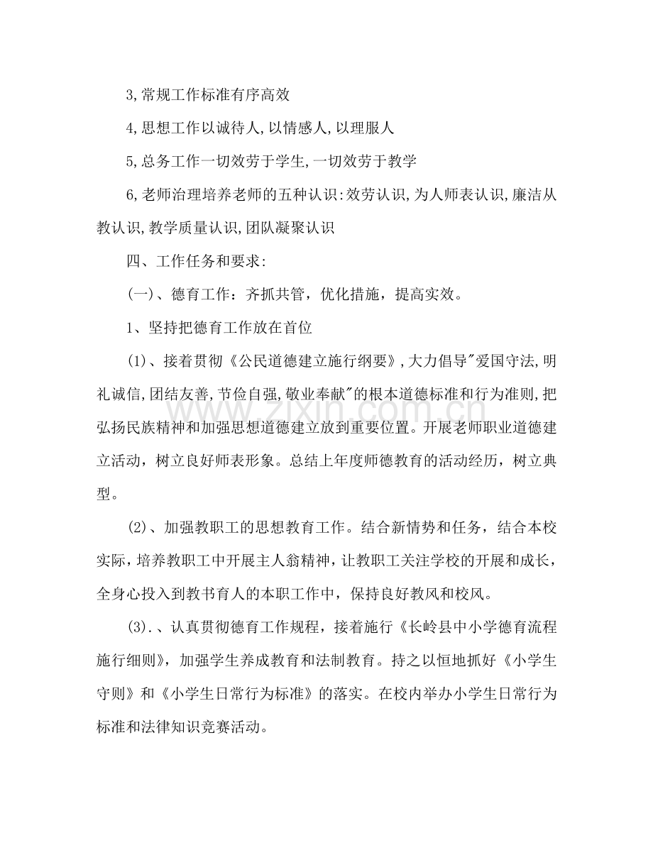 学年第二学期学校工作参考计划范文1.doc_第2页