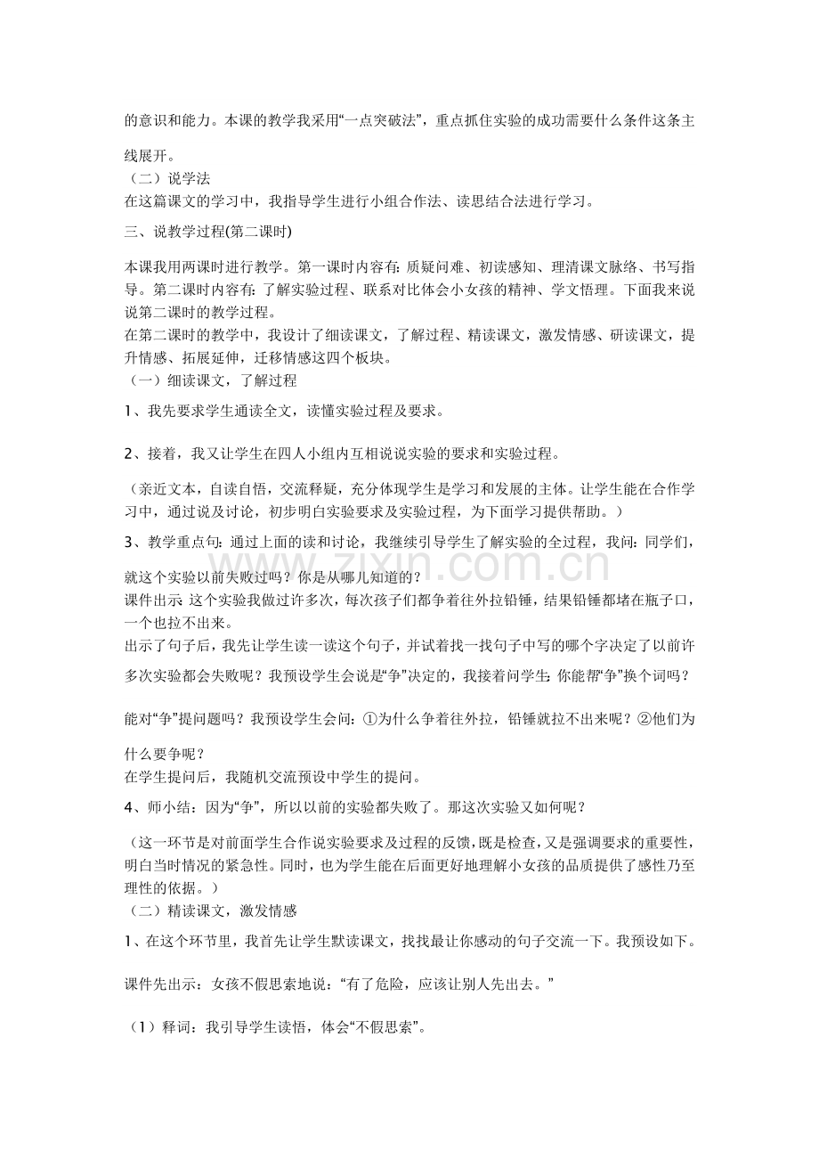 一次成功的实验说课稿.doc_第2页