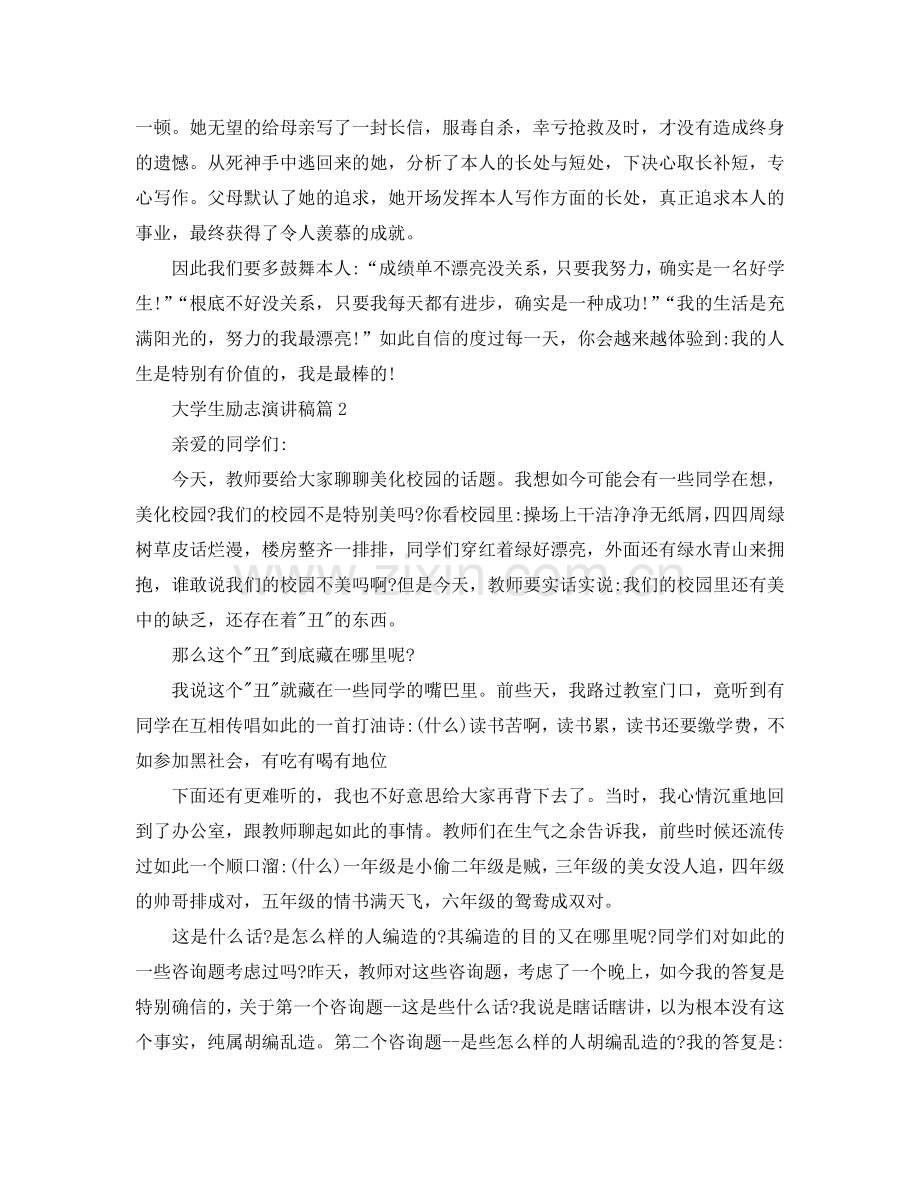 优秀大学生励志演讲稿5篇参考.doc_第2页