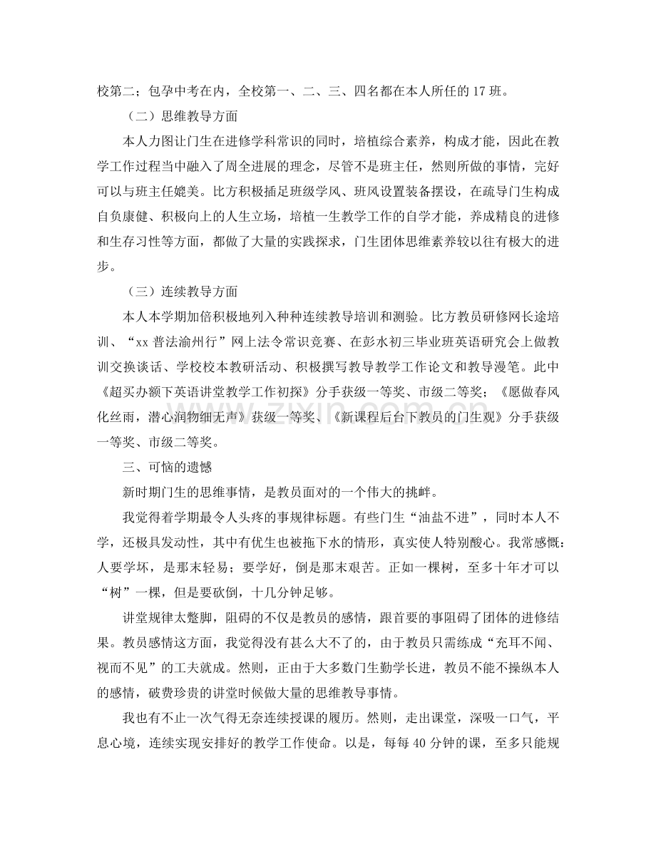 2024年春季学期初三英语教学工作参考总结范文.doc_第2页