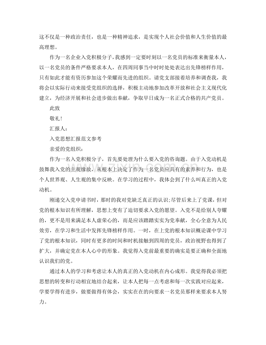 2024年企业入党积极分子思想汇报范文应该怎么写参考.doc_第2页
