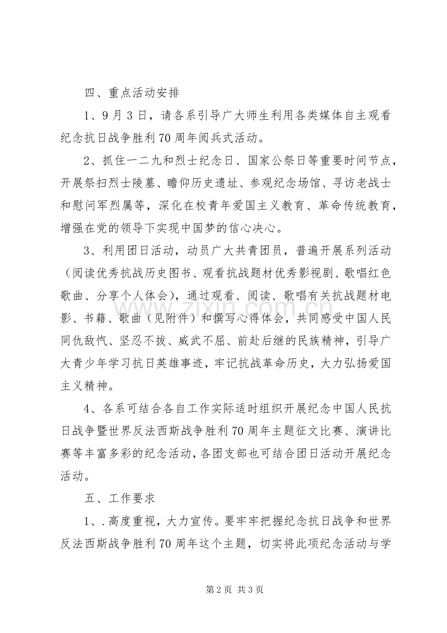 抗战胜利70周年主题教育活动实施方案 .docx_第2页