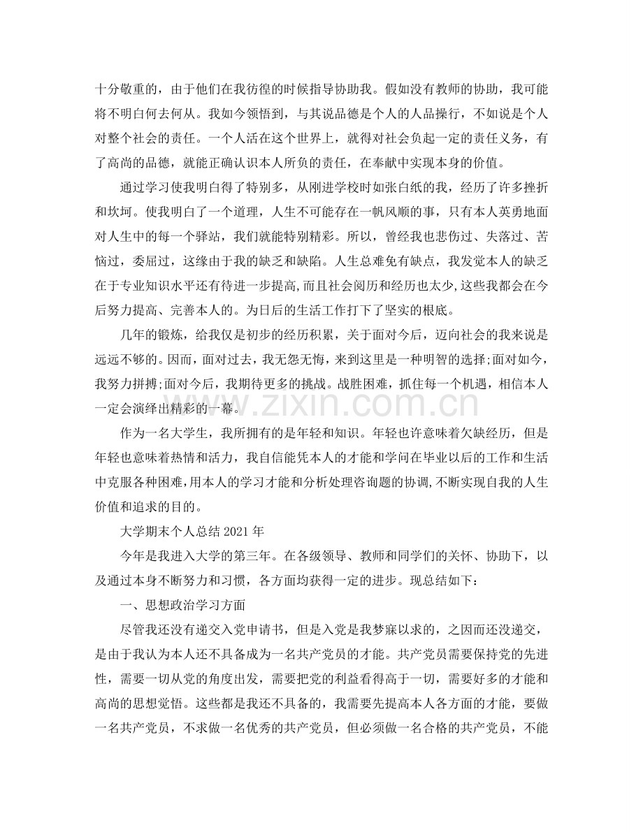 大学期末个人参考总结2016年.doc_第2页