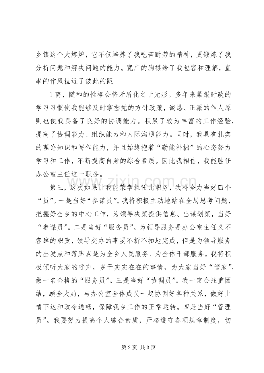 乡镇机构改革竞争上岗演说稿 (2).docx_第2页