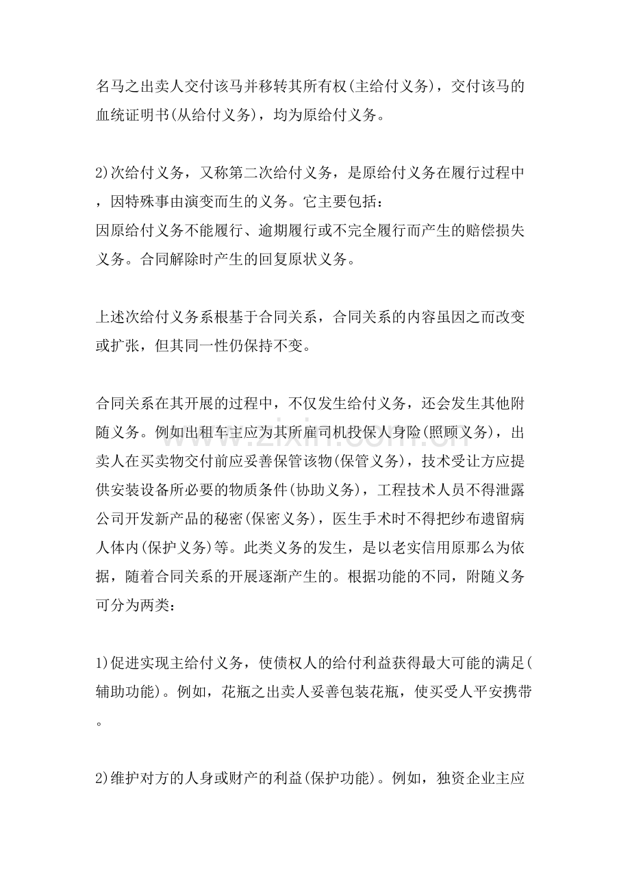 合同债务的类型范文.doc_第2页