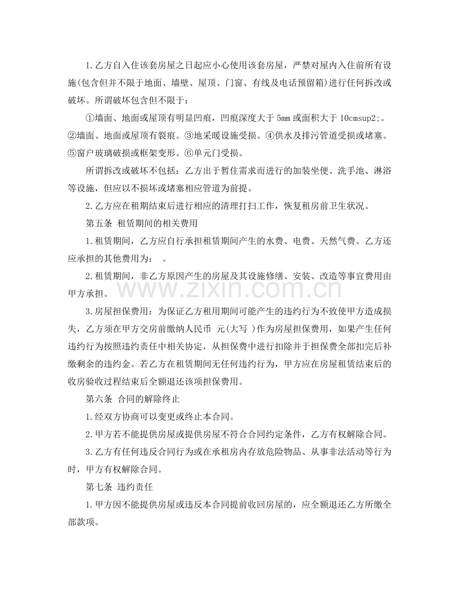 毛胚房屋租赁合同.docx_第2页