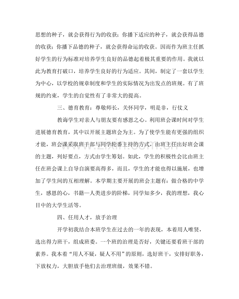班主任工作范文八年级第二学期班主任工作总结2.doc_第2页