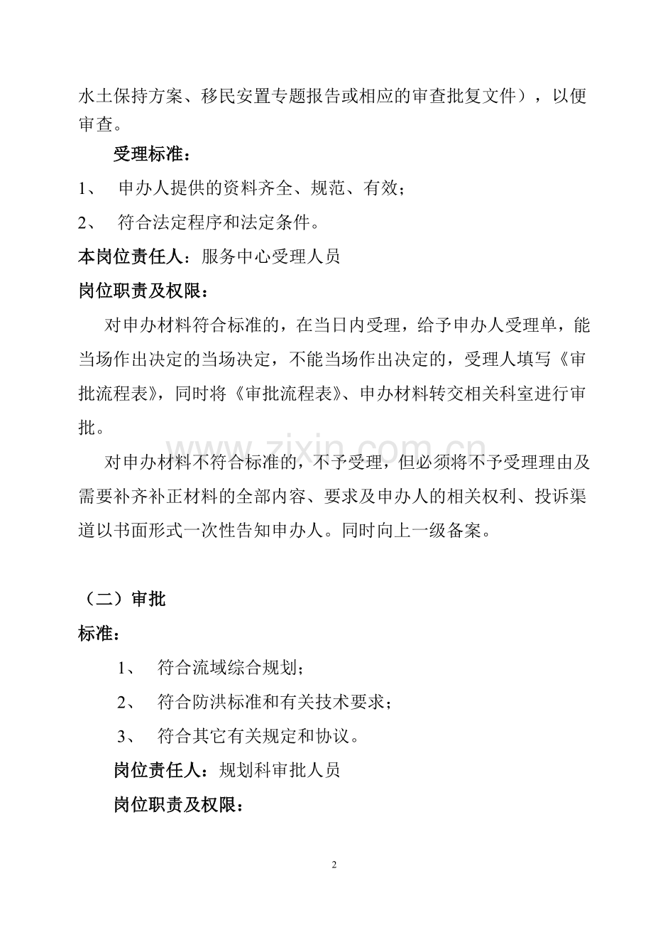 水工程建设项目流域综合规划审查办理指南.doc_第2页