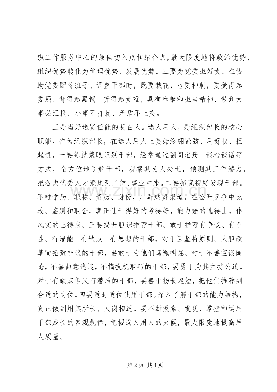 组织部长会议交流发言稿范文.docx_第2页
