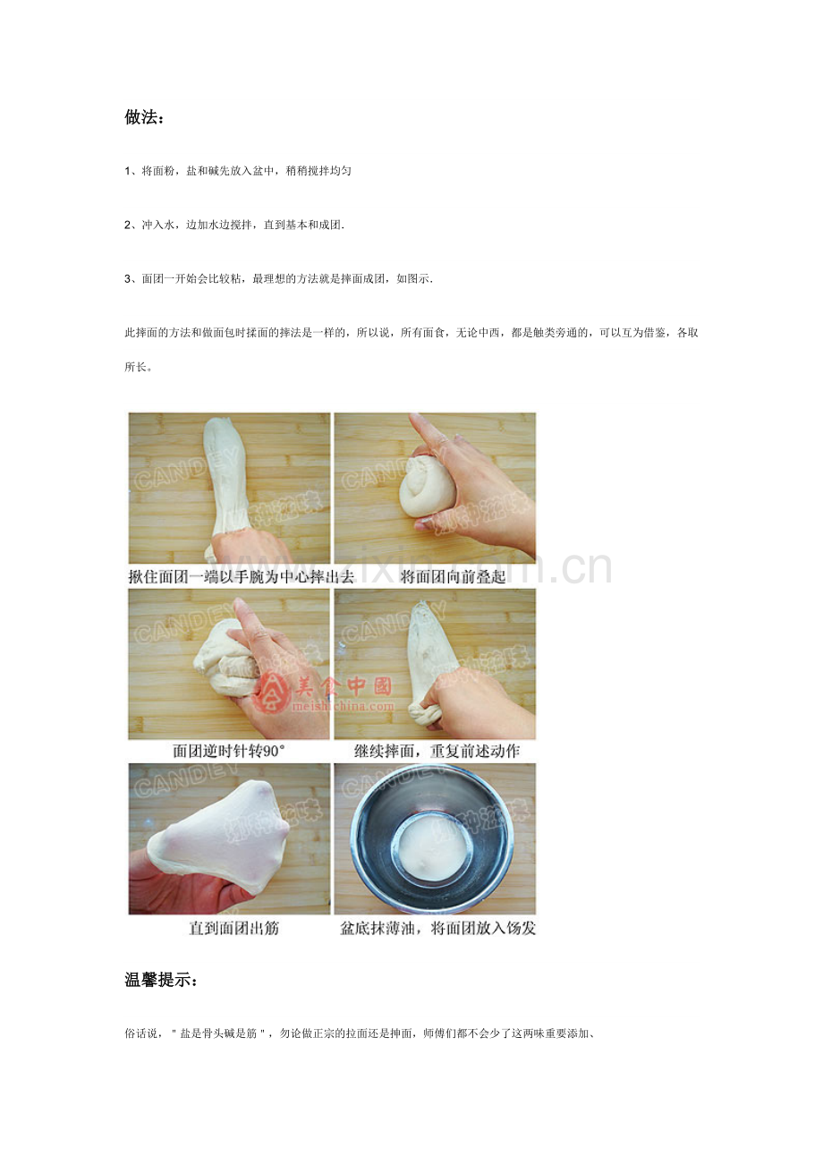 红烧牛腩面.doc_第2页
