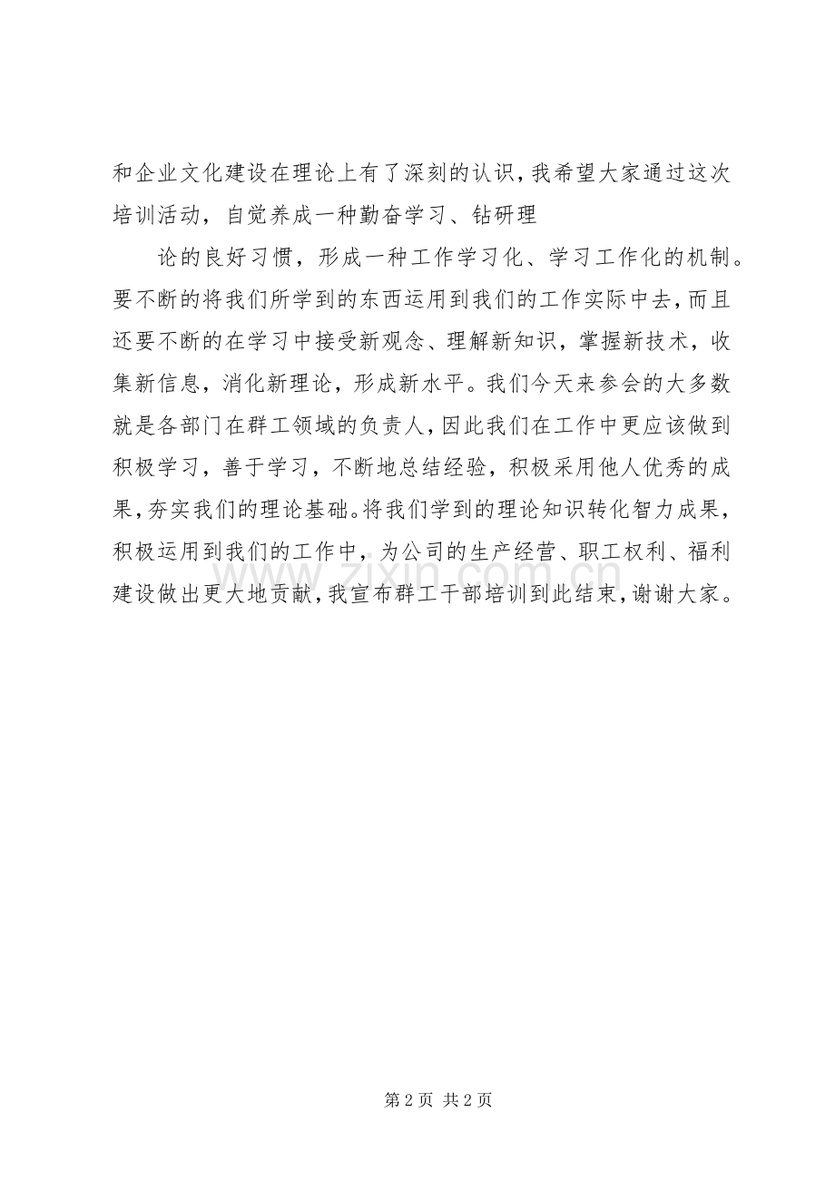 全区农村基层干部培训主持稿(5).docx_第2页