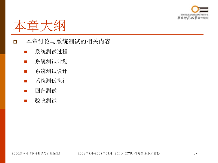 第八章-系统测试过程.ppt_第2页