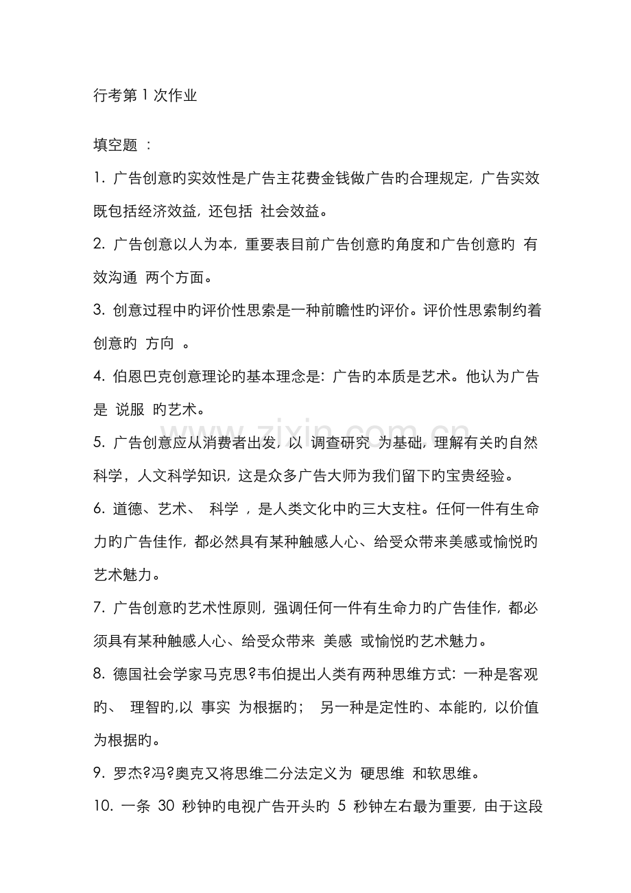 2022年电大广告创意与表现网上行考第次作业.doc_第1页