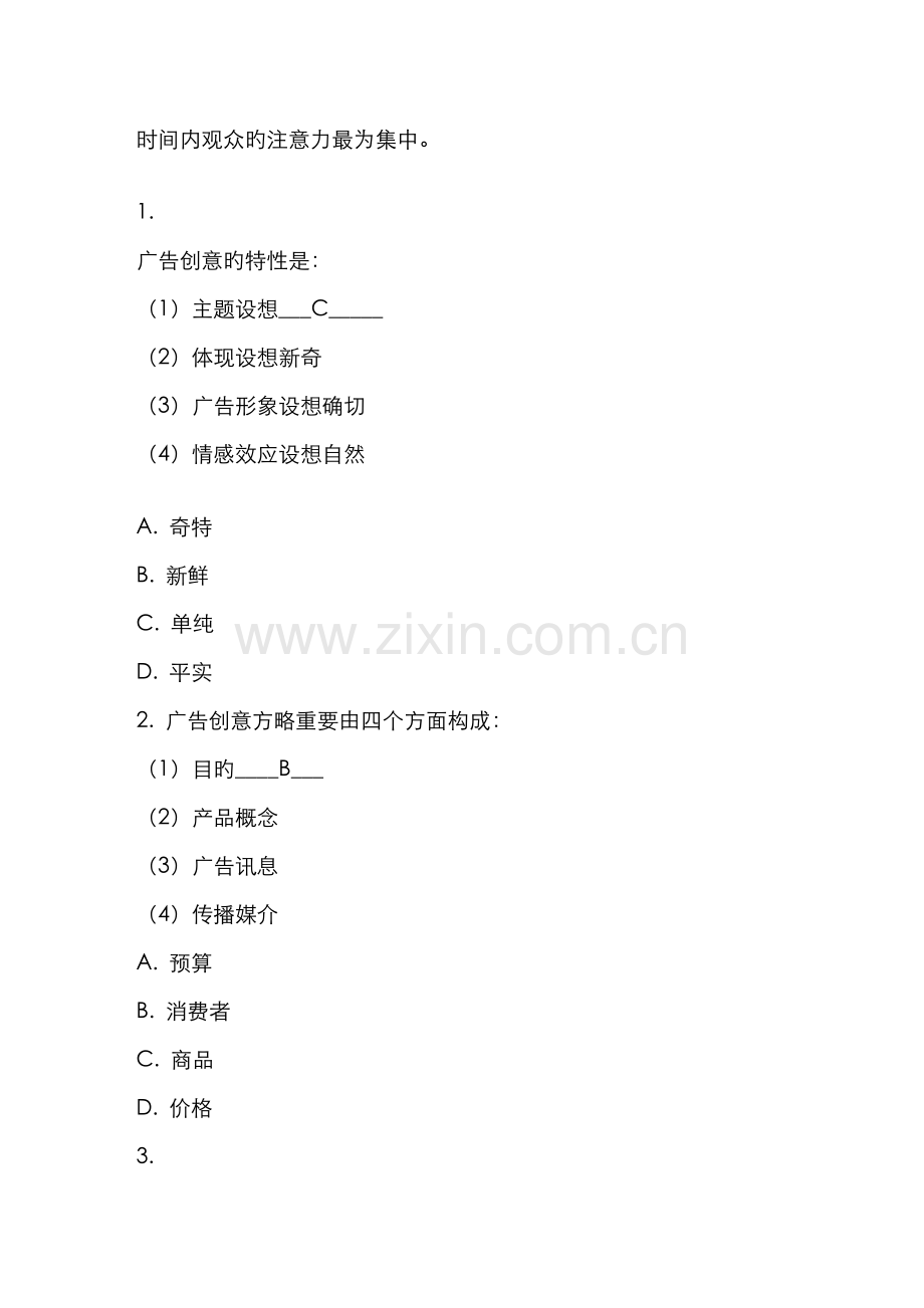 2022年电大广告创意与表现网上行考第次作业.doc_第2页
