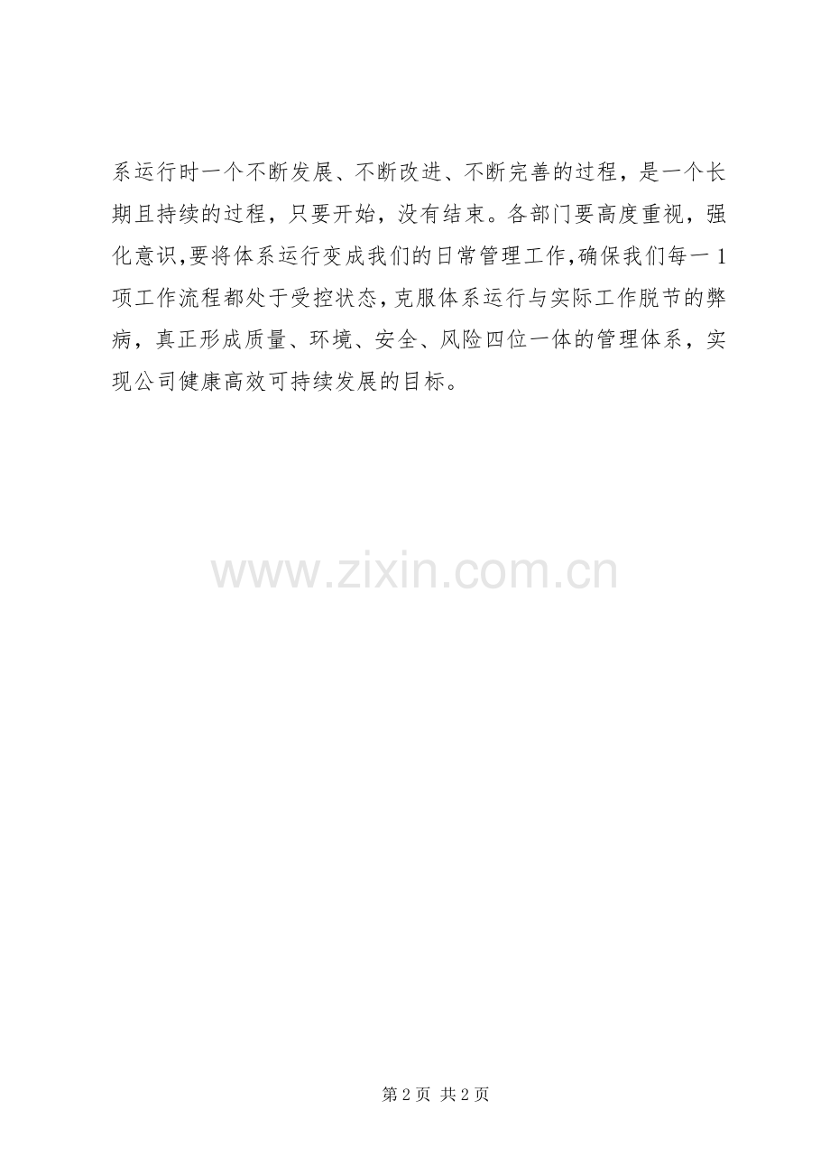 管理评审会议主持稿(2).docx_第2页
