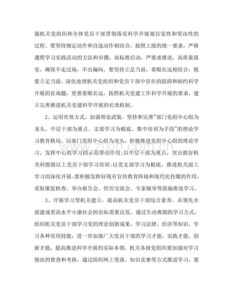 党建工作参考计划范文(6).doc_第2页